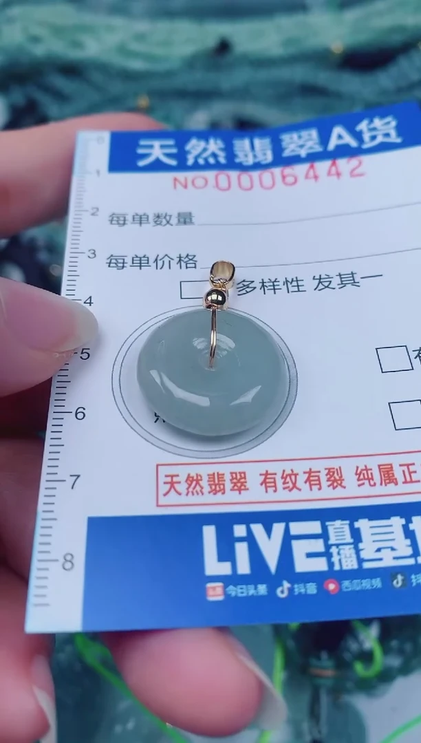 颈饰未镶嵌翡翠00006442