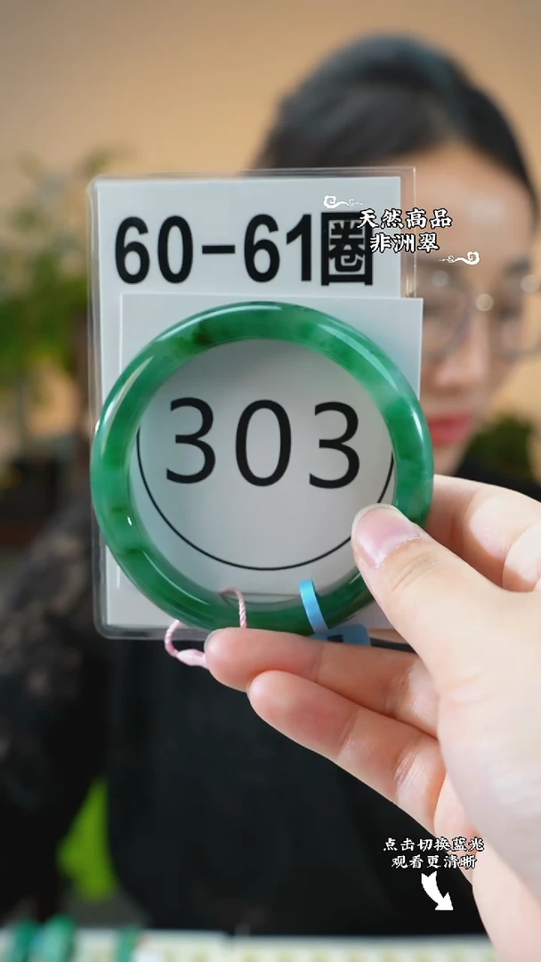 未镶嵌手镯石英质玉（非洲翠）6061