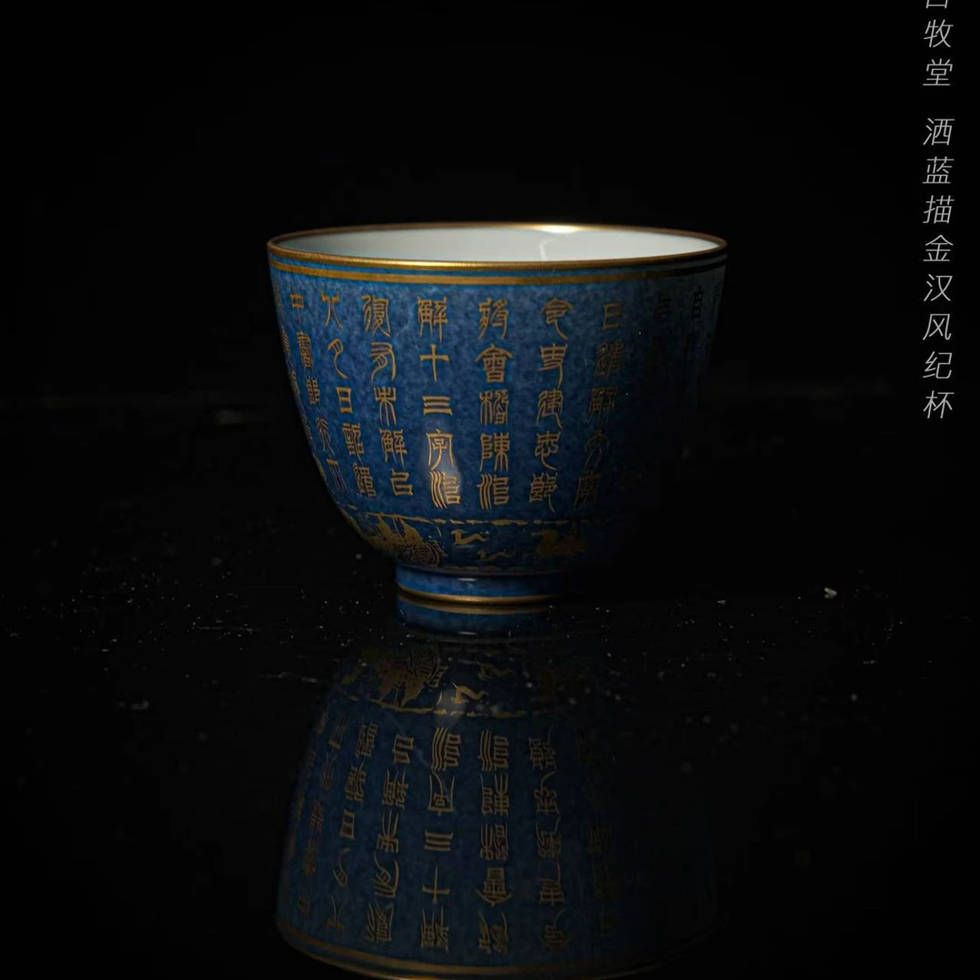 5-34自牧堂洒蓝描金汉风纪杯