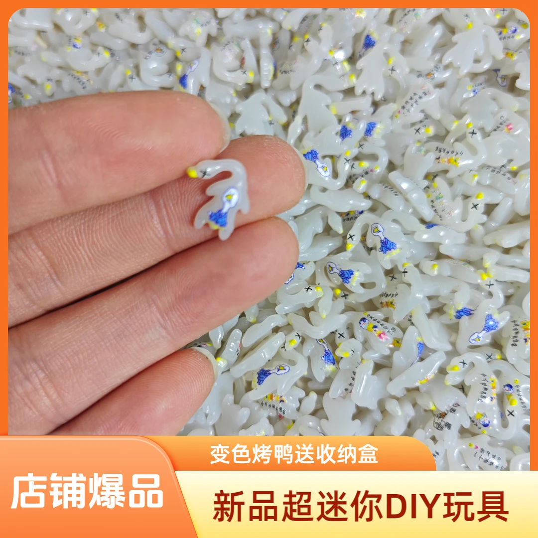 新品超迷你小鼻嘎变色烤鸭DIY摆件小乌龟透明解压同款小鼻嘎diy