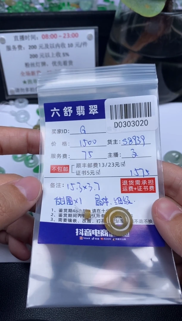 【闪购商品】翡翠吊坠(不含链)未镶嵌D0303020