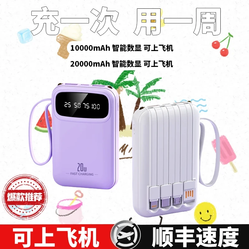 20000/10000毫安充电宝 快充手机通用多功能可登机带四线超薄小巧