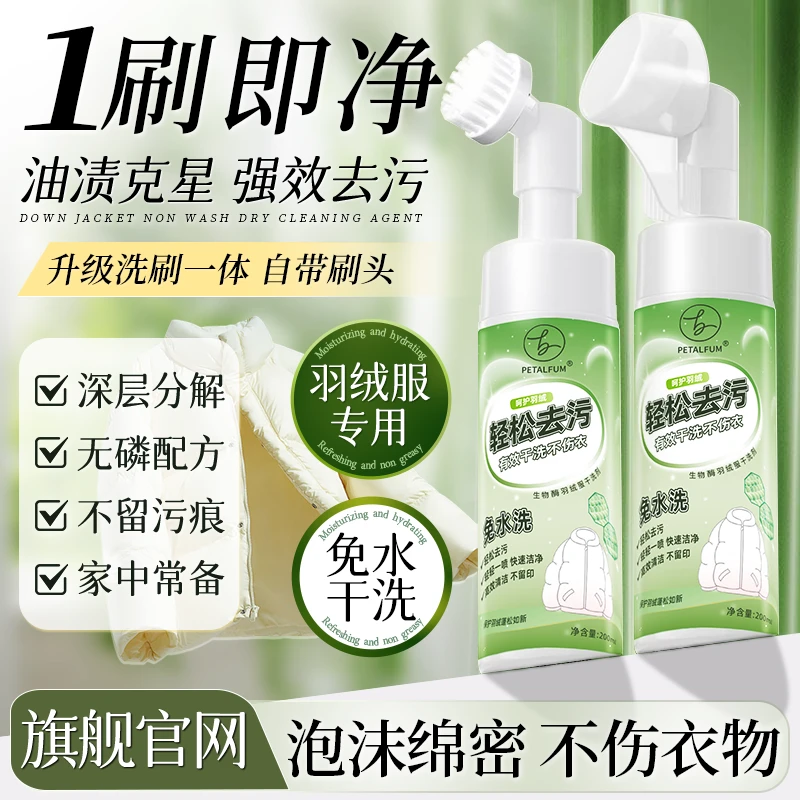 羽绒服干洗剂免洗清洁神器专用喷蓬松洗涤剂强力去污渍衣物清洗液