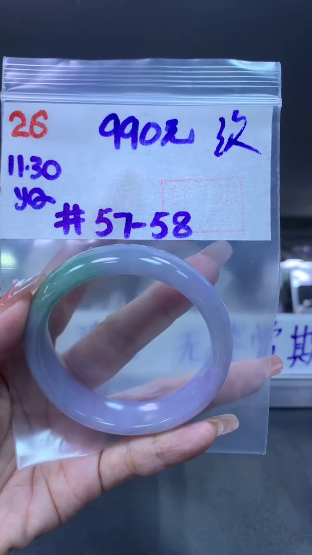 未镶嵌定制翡翠26手镯57-58纹+990元+拍一发一