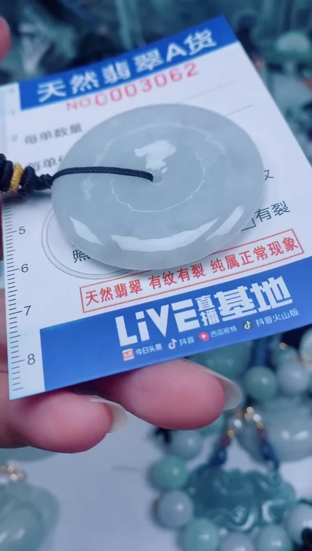 颈饰未镶嵌翡翠00003062