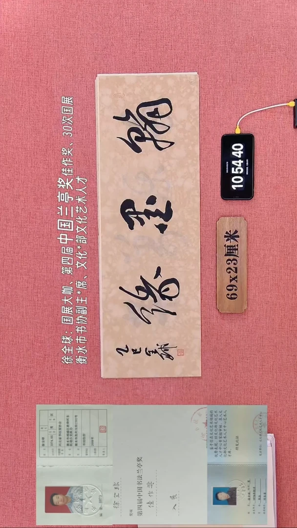 书法390    徐老师书法作品