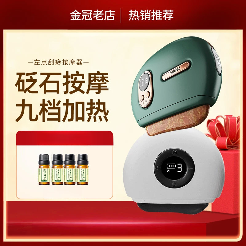 左点刮痧仪黑红砭石按摩器面部脸部提拉美容经络刷电动恒温刮痧板