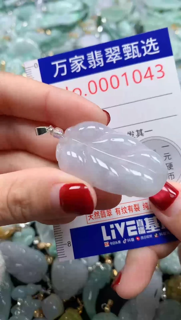 吊坠(不含链)未镶嵌翡翠1043