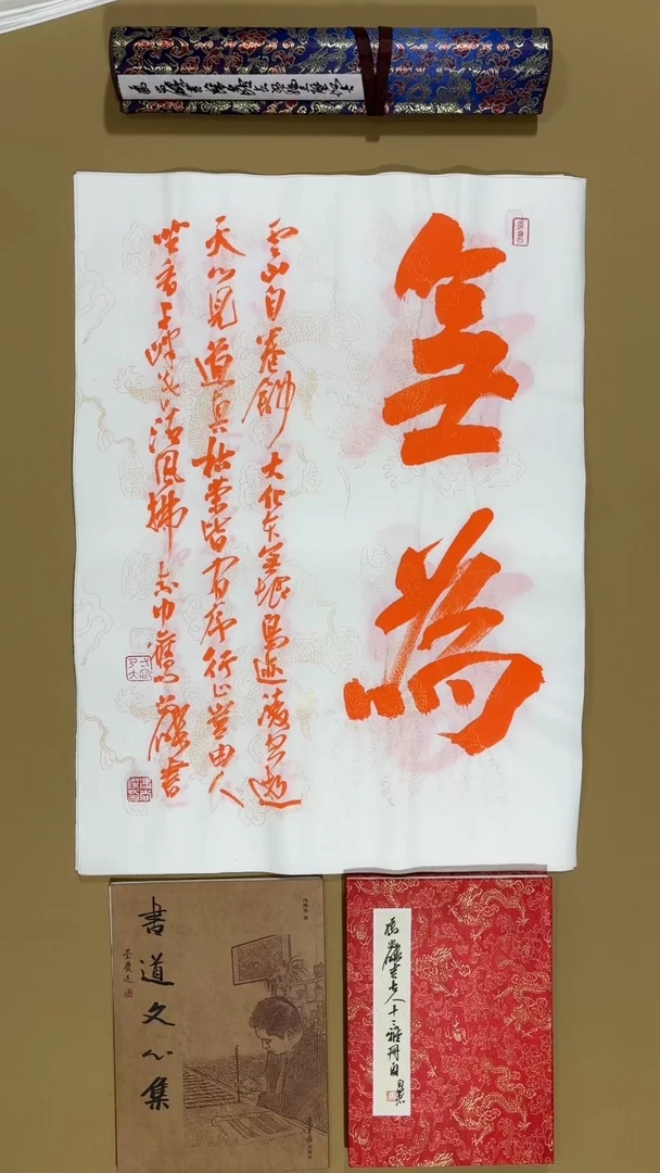 书法冯尚杰老师书法福利