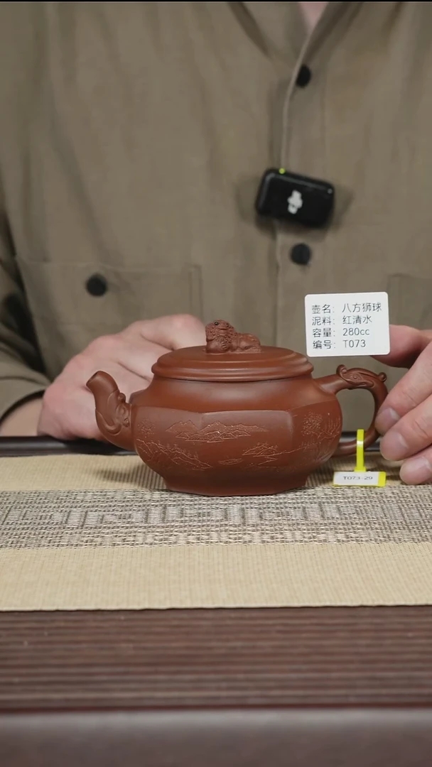 茶壶紫砂T073 红清水 八方狮球 280cc
