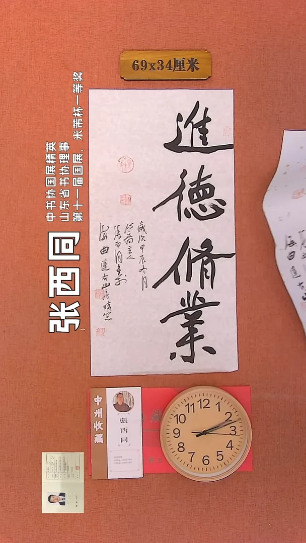 【闪购商品】书法177        张西同书法作品