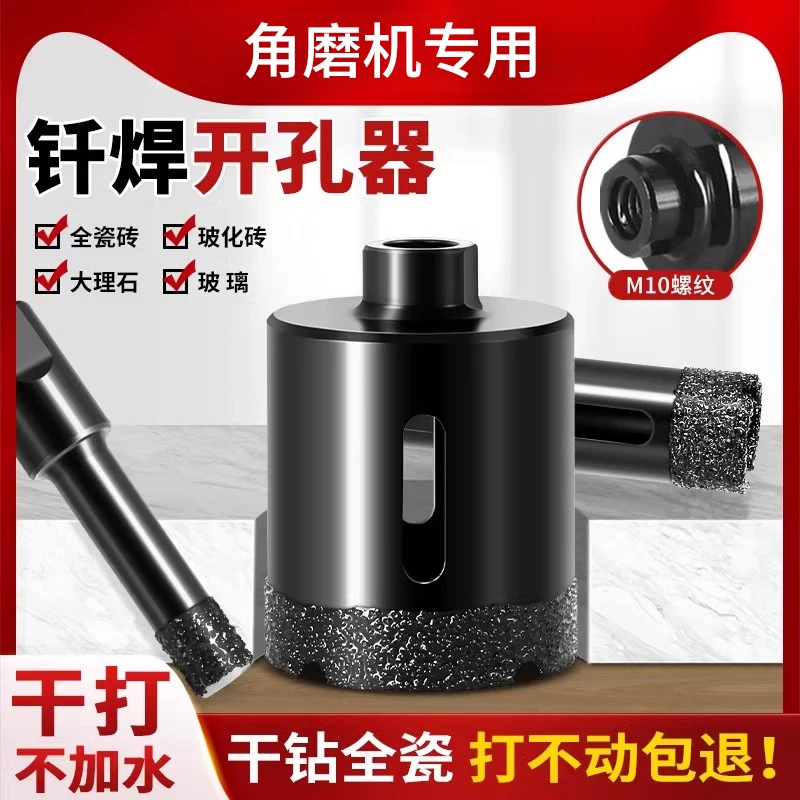 角磨机切割钻头瓷砖玻化砖大理石材玻璃手磨机打孔专用岩板干打