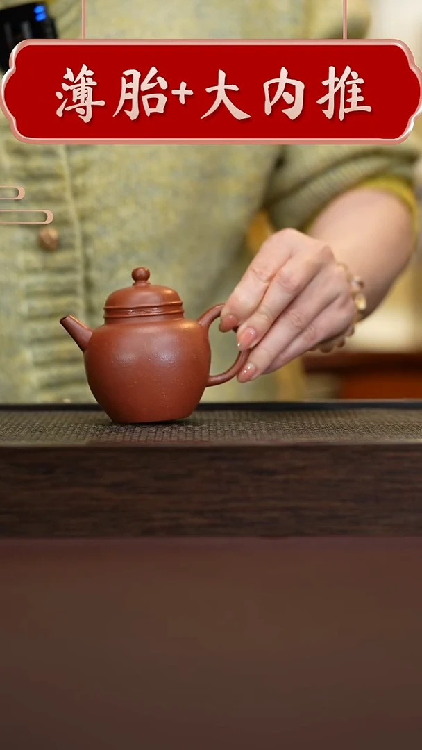 茶壶紫砂直播间专属原矿手工莲子200cc/红降坡