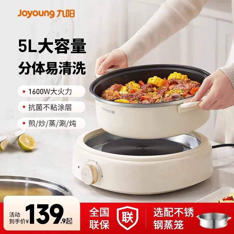 九阳电火锅家用分体式多功能不粘锅5L大容量电炒锅一体式电煮锅