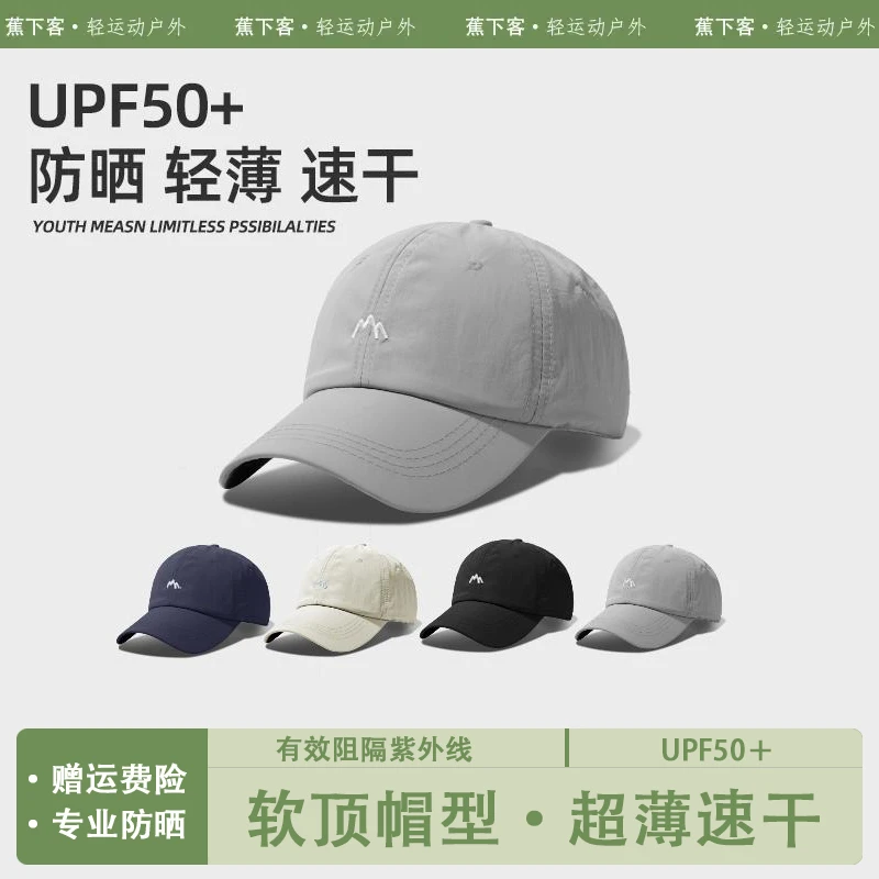 蕉下客夏季速干透气棒球帽男女户外登山钓鱼遮阳防晒运动鸭舌帽