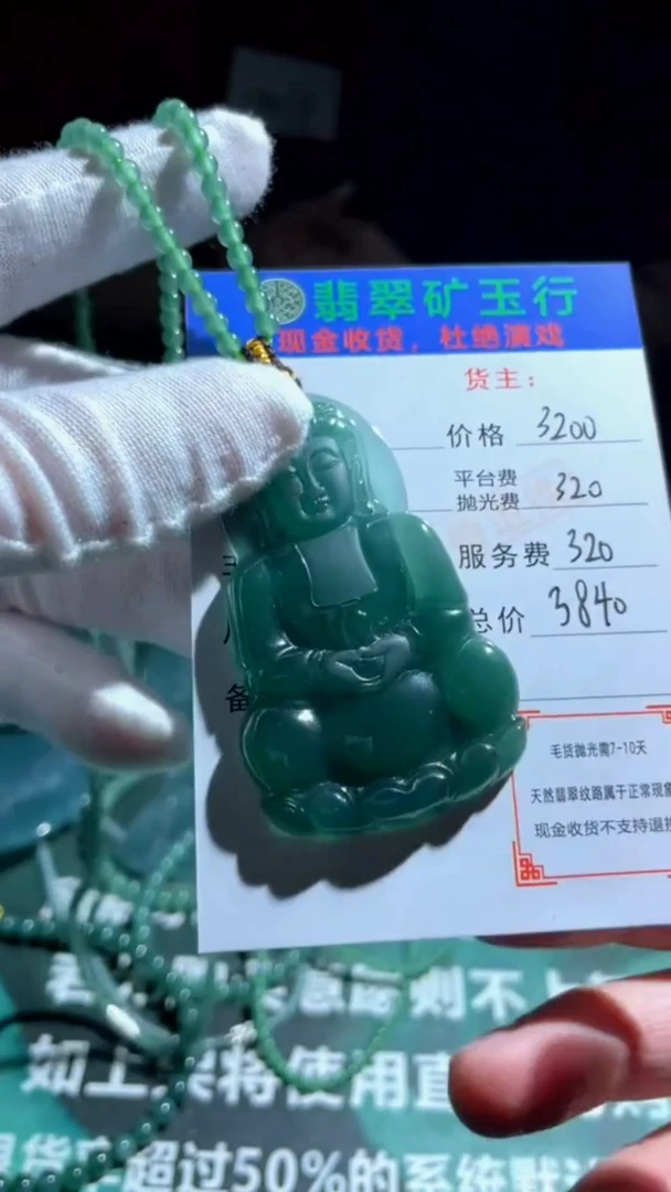 【闪购商品】定制翡翠未镶嵌P-毛货不退不换-多样性发货