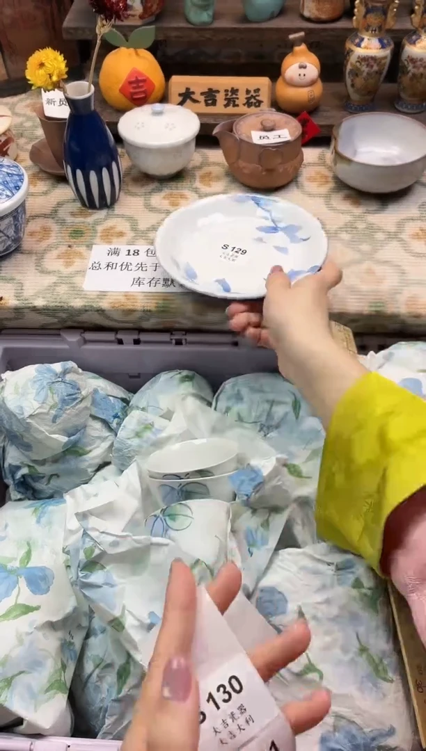瓷器是****?   S 129