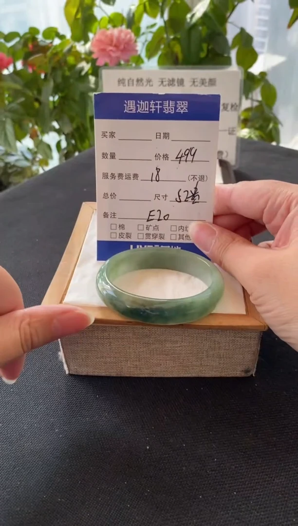 未镶嵌手镯翡翠52.3贵妃 E20编码