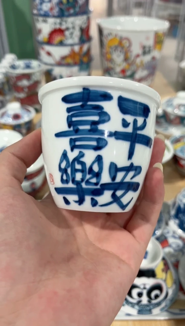 拙明院（福利价格）平安喜乐缸杯