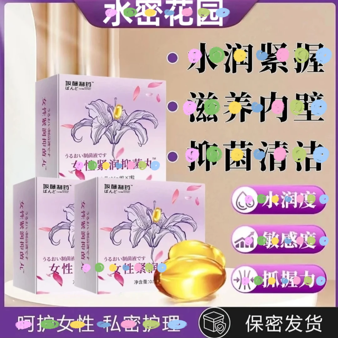 【品牌正品】紧致水润凝胶松弛紧润丸女性私处修护补水少女丹