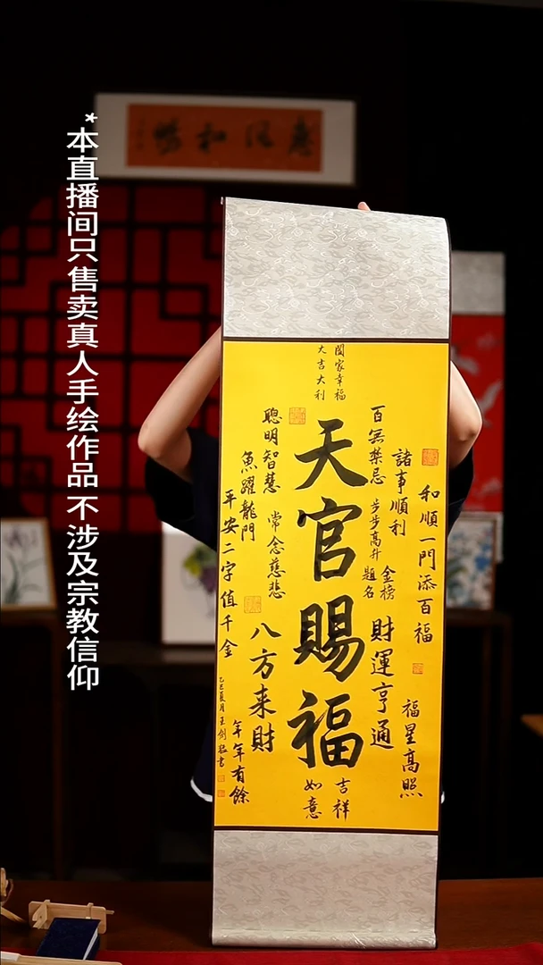 书法书法卷轴32*108黄底天官赐福 玉学
