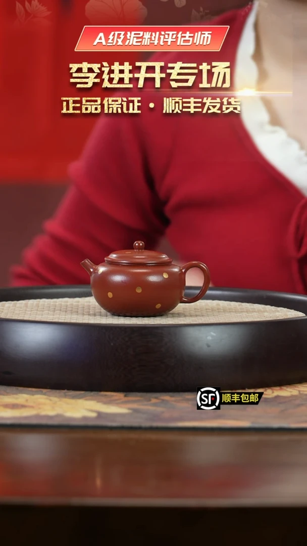 【闪购商品】紫砂茶壶J5265JS朱泥贴金圆珠