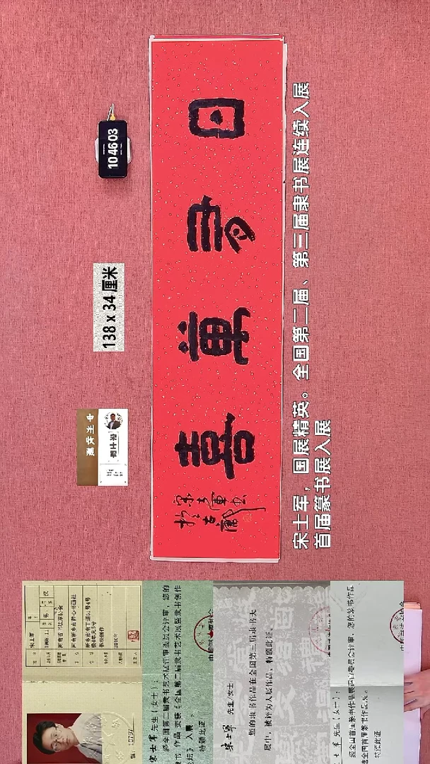书法346    宋老师书法作品