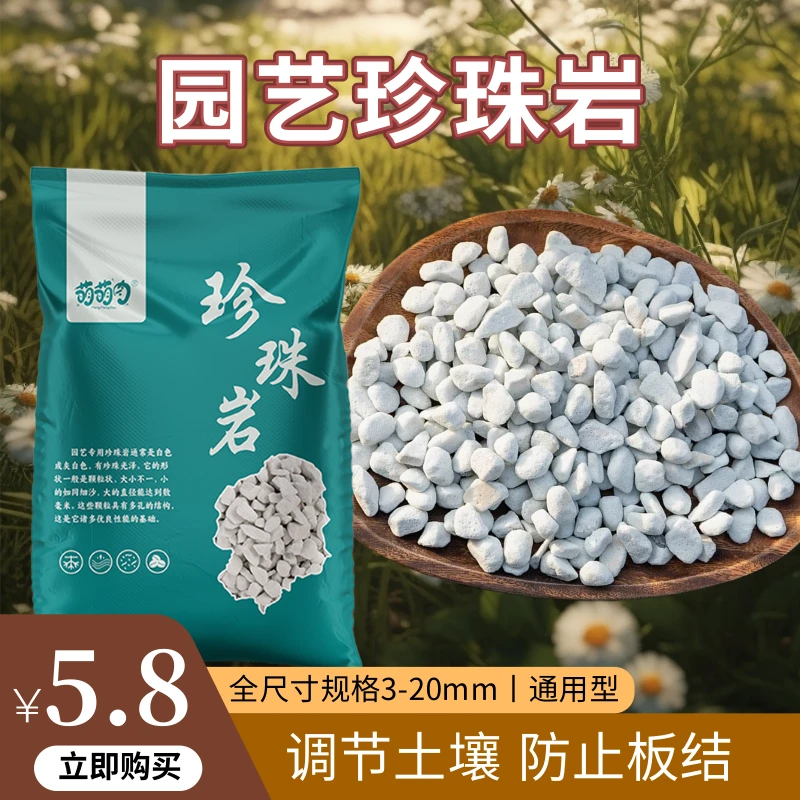 珍珠岩大颗粒养花硬质兰花专用多肉月季花用园艺蛭石营养拌土铺面