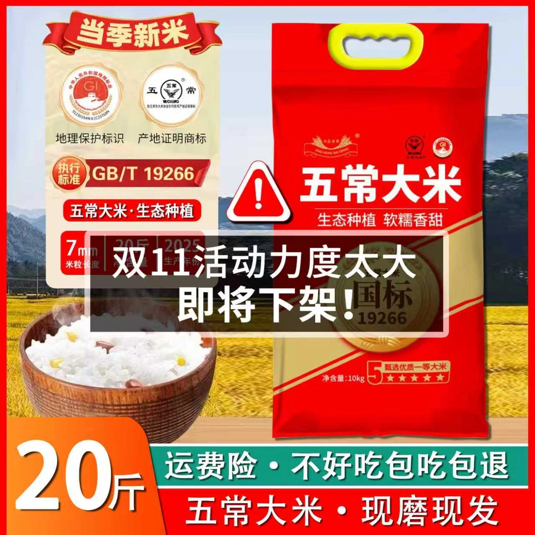 五常大米执行标准19266生态种植 25年长粒香米 软糯香甜 20斤装