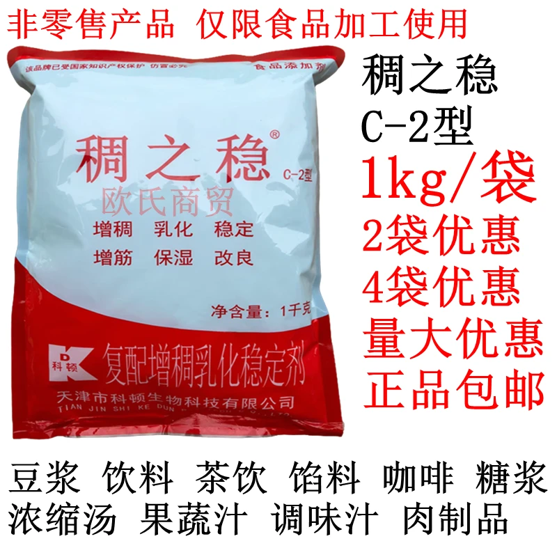 科顿稠之稳稠得宝食用熬粥粘稠剂煮粥熬汤果汁饮料粘稠复配增稠剂