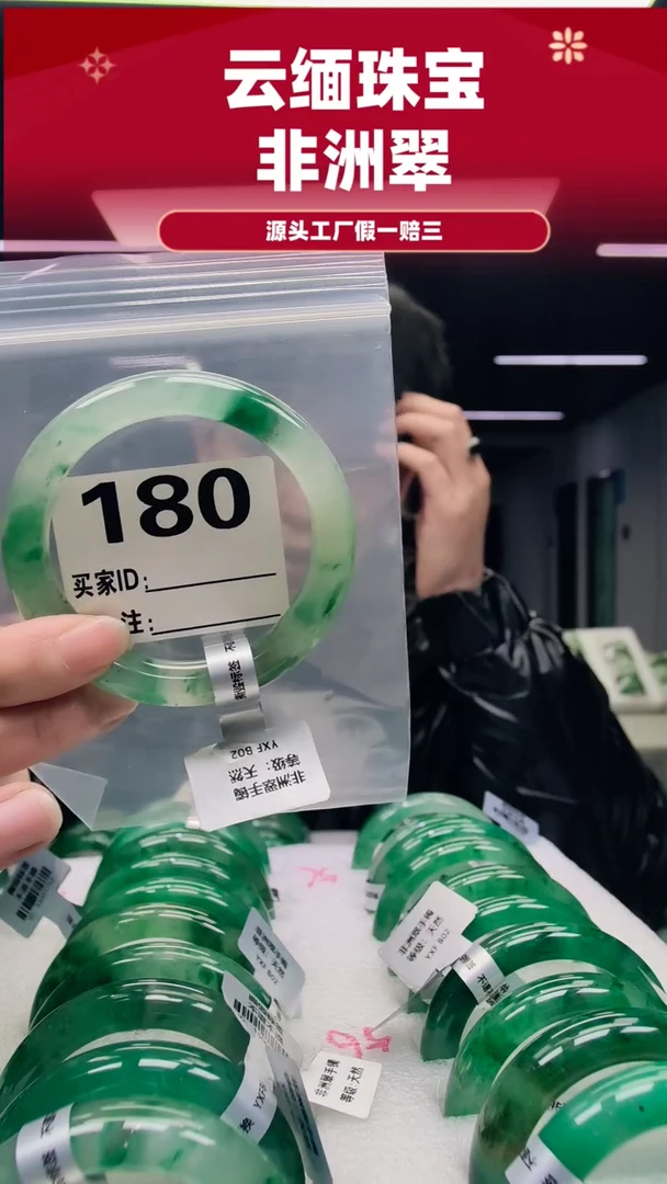 未镶嵌手镯石英质玉（非洲翠）5657圈口180