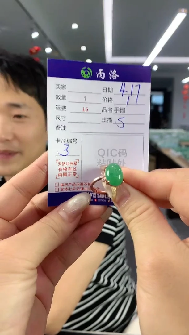 戒指/指环石英质玉未镶嵌卡片3