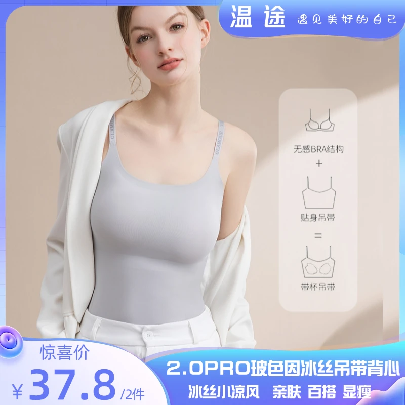 欧若风温途2.0PRO玻色因冰丝带胸垫美背女士吊带背心2F#880