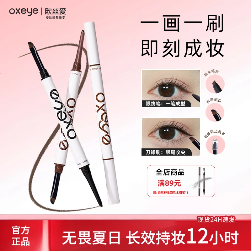 欧丝爱双头眼线胶笔防水防汗不晕染夏日持妆新手眼线胶笔推荐
