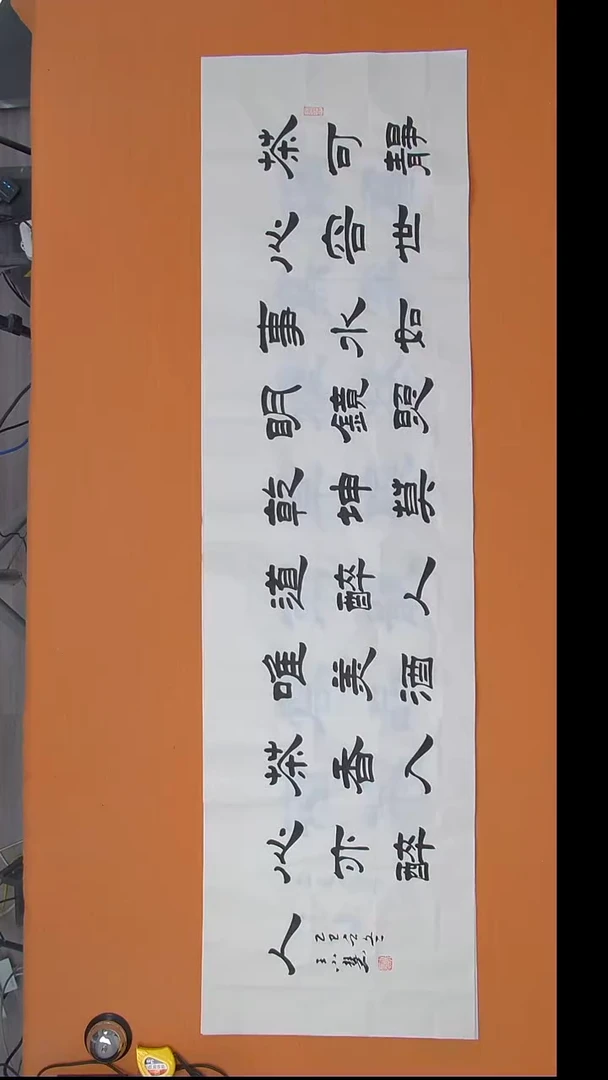 书法王老师书法作品180*50