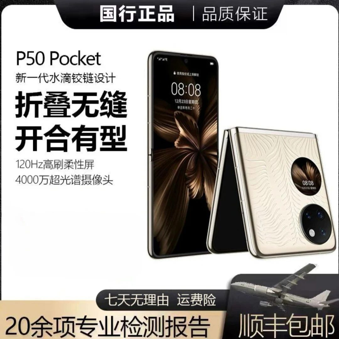 准新品 Huawei/华为 P50Pocket 琉璃金艺术版正品国行全网通