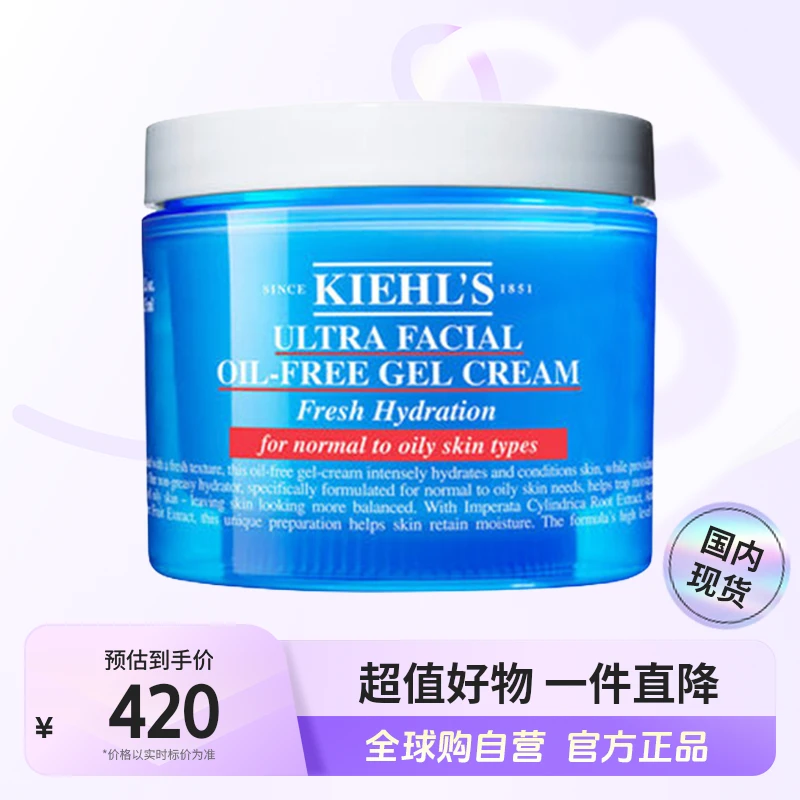 【效期至26年8月】KIEHL'S/科颜氏 高保湿清爽凝霜125ml 清爽面霜