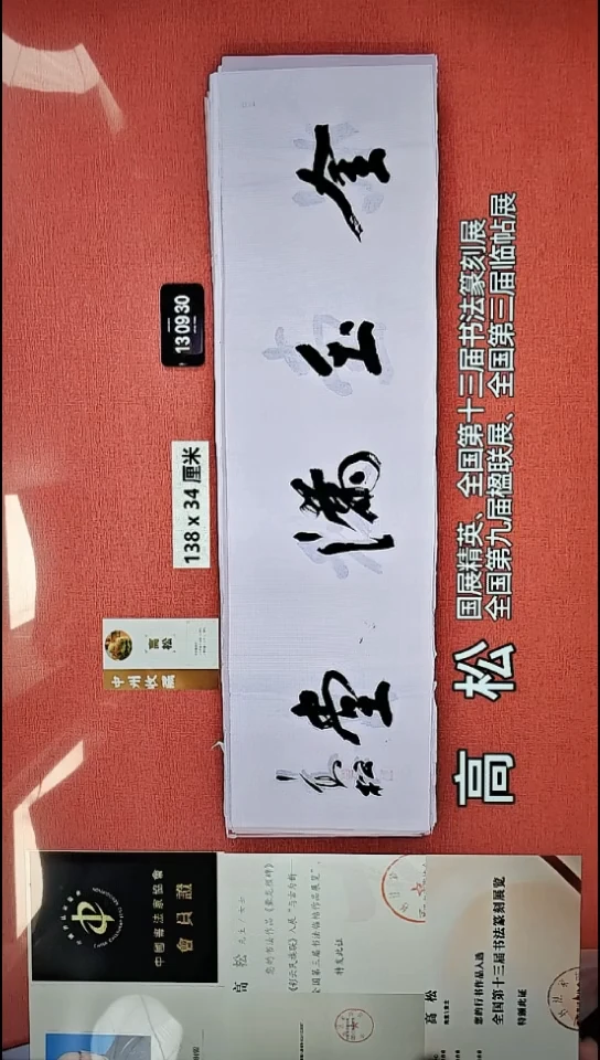 书法63    高老师书法作品