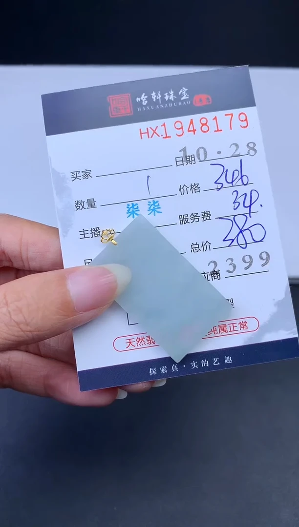 未镶嵌挂件翡翠哈轩 挂件1