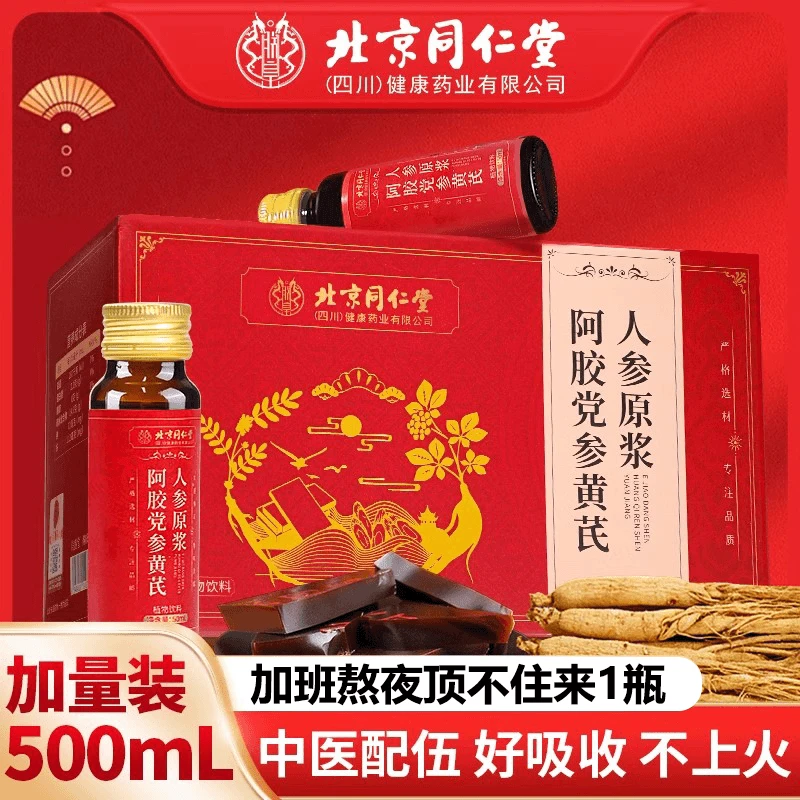 同仁堂阿胶党参黄芪人参原浆女性补铁气血口服营养饮品信盛堂正品