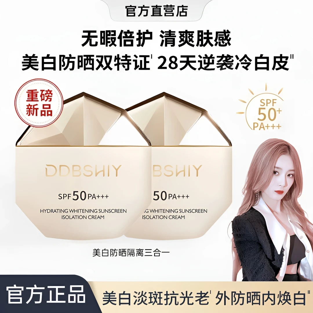 【网红同款】全新澳白防晒乳防晒霜SPF50+防紫外线美白水润清透正品