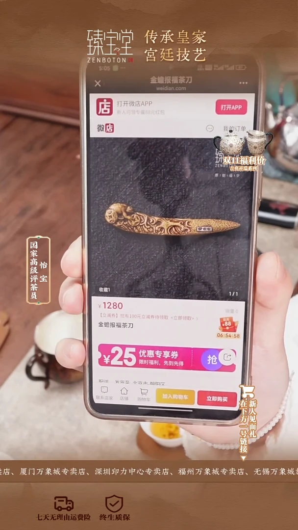 臻宝堂——金蟾报福茶刀