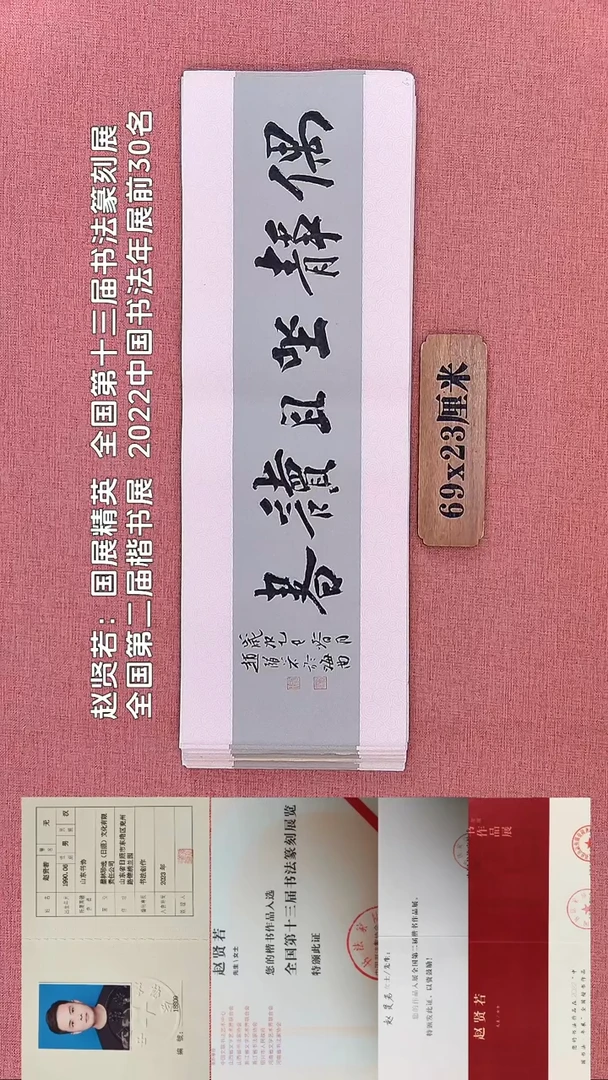 书法260         赵老师书法作品