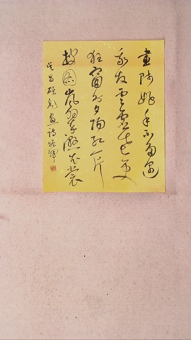 【闪购商品】书法施辉 江西新余34*27