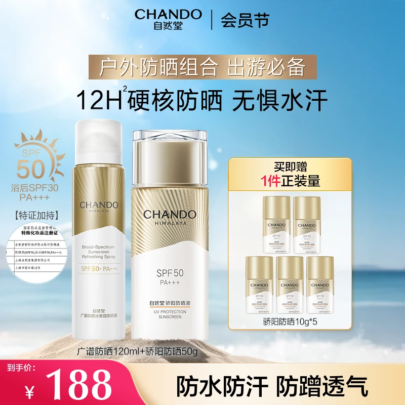 【旗舰店专享】自然堂骄阳倍护防水防汗防晒液50g广谱防晒