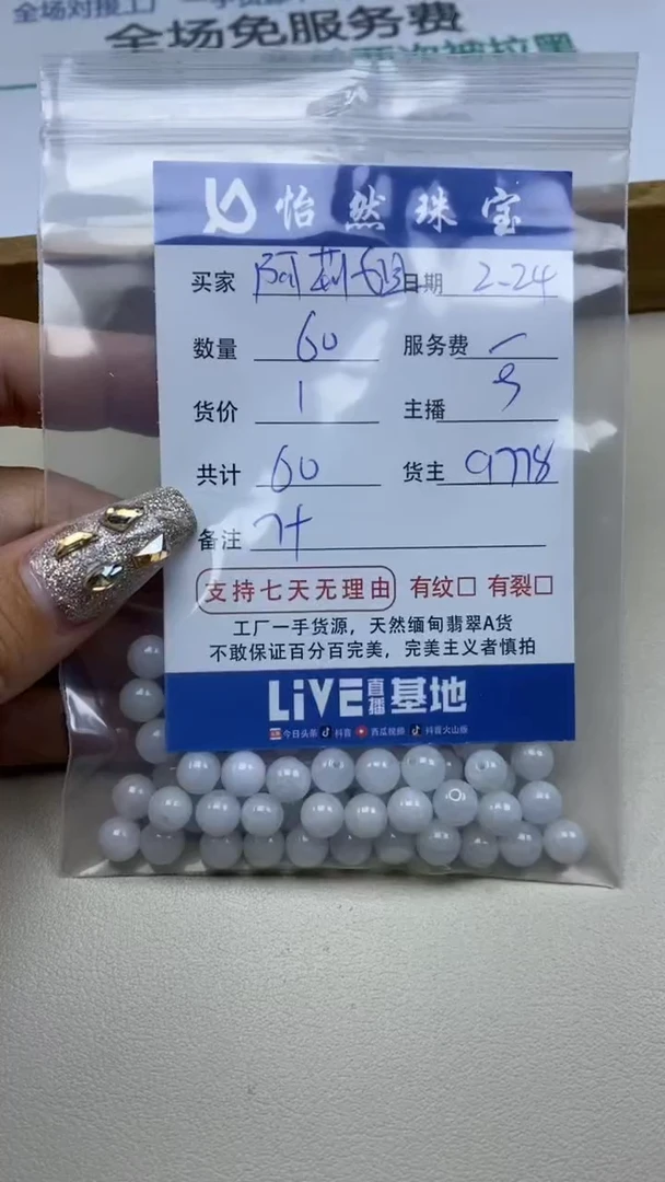 【闪购商品】翡翠手串未镶嵌卡7+（60/1）