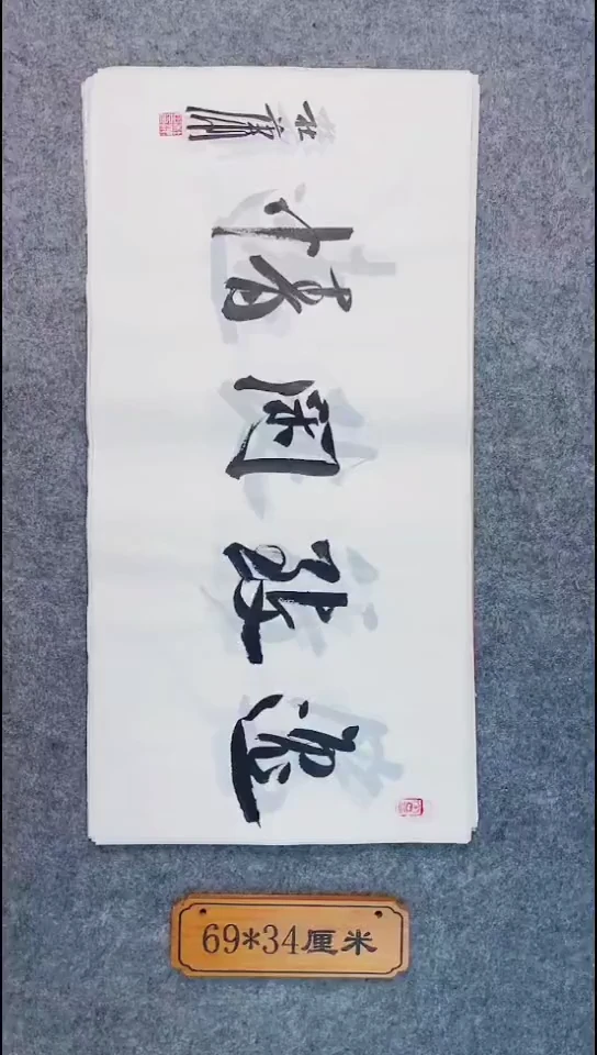 书法027中书协 杜潇书法放漏