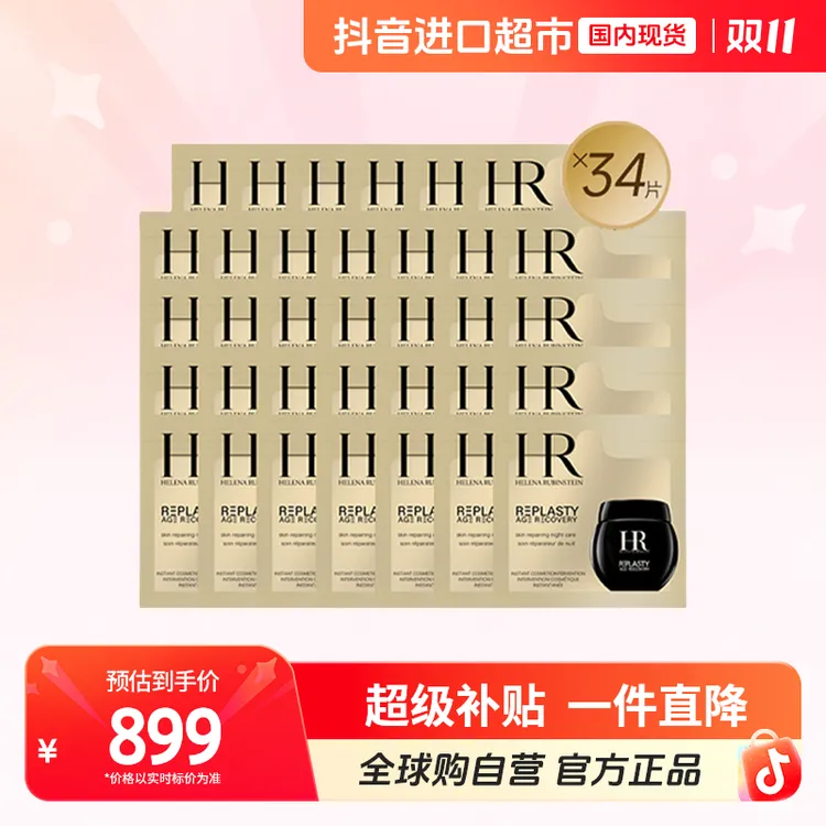 【国内专柜版本】赫莲娜正品 活颜修护夜霜1.5ml×34片黑绷带面霜【h】