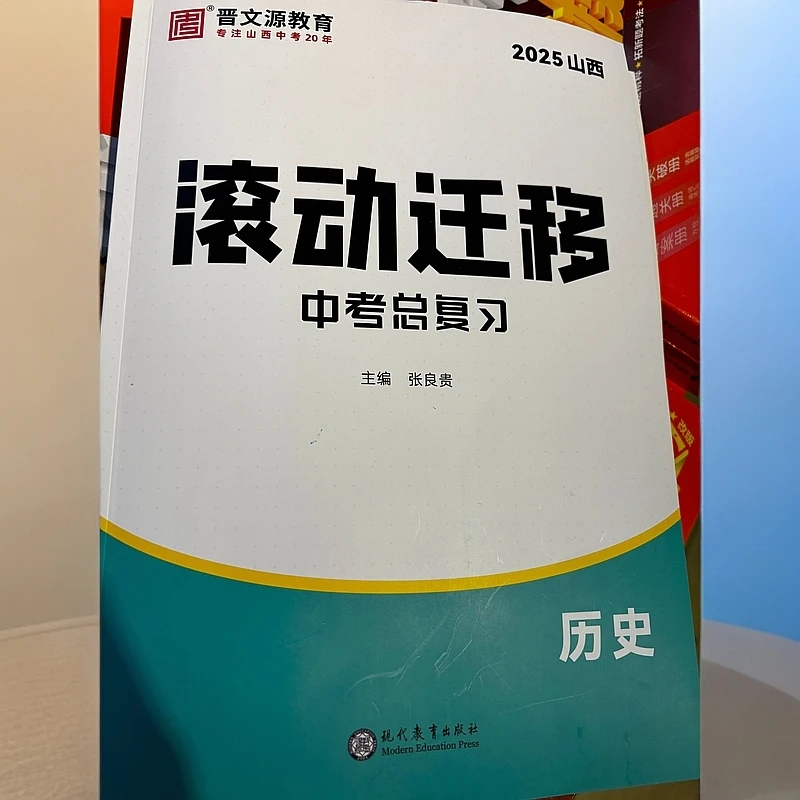 【新华正版】滚动迁移(2025英语单词初中山西)一化必一化必刷100讲