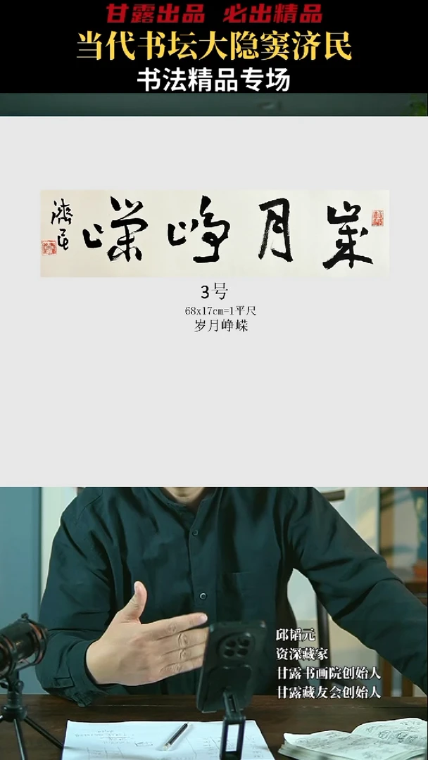 【闪购商品】书法窦济民3号3795甘露美术馆
